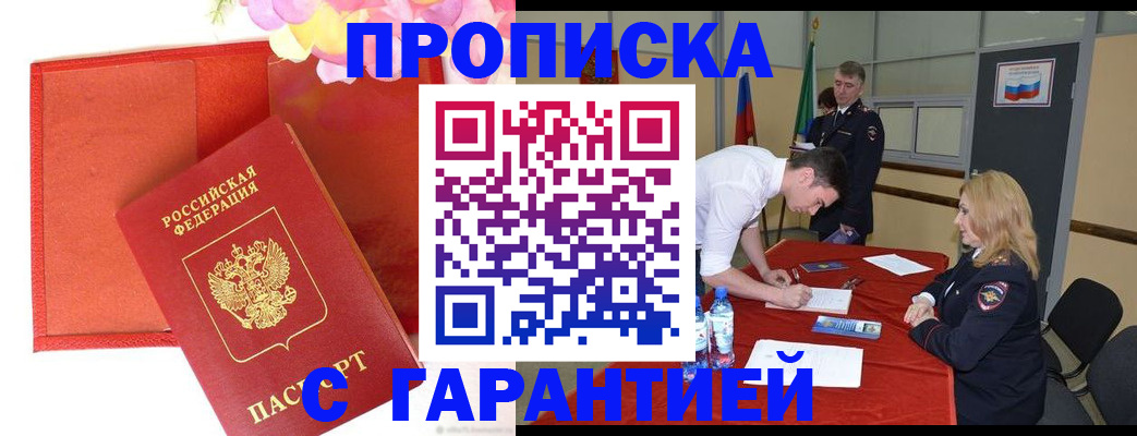 временная регистрация законно в Мариинском Посаде