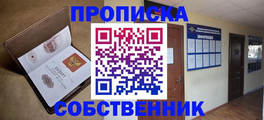 прописка законно в Мариинском Посаде